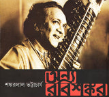 অন্য রবিশঙ্কর