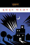 বৃহন্নলা