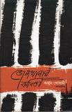 জেলখানার কবিতা