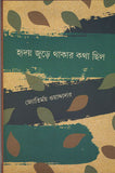 হৃদয় জুড়ে থাকার কথা ছিল