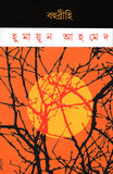 বহুব্রীহি