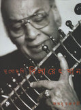 মুখোমুখি বিলায়েৎ খান