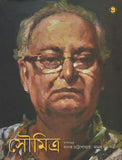 সৌমিত্র
