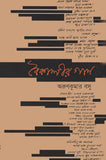 বৈকালীর গান