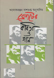 ব্রেশটের কবিতা ও গান