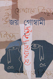 যেখানে বিচ্ছেদ