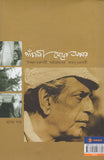 পাঁচালী থেকে অস্কার (প্রথম খণ্ড)