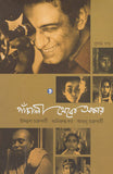 পাঁচালী থেকে অস্কার (দ্বিতীয় খণ্ড)