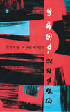 স্তব্ধতার আখরগুলি