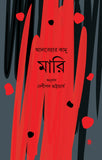 মারি