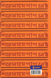শিরোনামে পাপ নেই