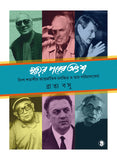 মৃত্যুর পরের অংশ : বিংশ শতাব্দীর আন্তর্জাতিক চলচ্চিত্র ও তার পরিচালকেরা
