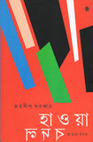 হাওয়া বদল