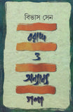 বরাদ্দ ও অন্যান্য গল্প