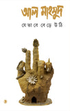 যেভাবে বেড়ে উঠি