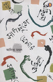 সাপলুডো খেলার অছিলা