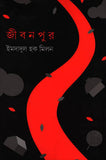জীবনপুর