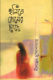 হলিডে হোমের ছাদে