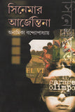 সিনেমার আর্জেন্তিনা