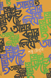 আমার বলার কিছু ছিল যে