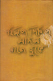 হিড়িপ দিড়িপ মাদল বাজে বুকে