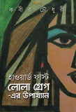 লোলা গ্রেগ-এর উপাখ্যান