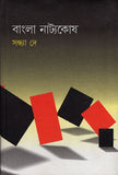 বাংলা নাট্যকোষ