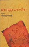 মাও সেতুং-এর কবিতা