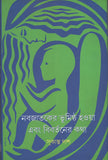 নবজাতকের ভূমিষ্ঠ হওয়া এবং বিবর্তনের কথা