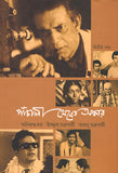 পাঁচালী থেকে অস্কার (দ্বিতীয় খণ্ড)