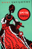 রুশ গল্প সঞ্চয়ন