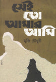 সেই তো আমার আমি
