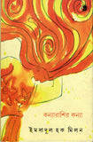 কন্যারাশির কন্যা
