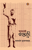 আমরই কাণ্ডারী