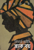 ব্ল্যাক বয়