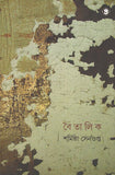 বৈতালিক