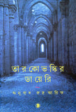 তারকোভস্কির ডায়েরি