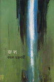 জল
