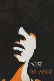 খাদ
