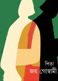 পিতা