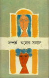সম্পর্ক