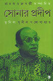 সোনার প্রদীপ