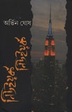 নিউইয়র্ক নিউইয়র্ক