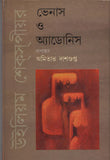 ভেনাস ও অ্যাডোনিস