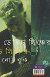 ডেভিড লিঞ্চের নোটবুক