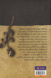 গানের ভুবনে রবীন্দ্রনাথ