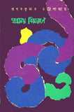 স্বপ্নময় বিস্মরণে