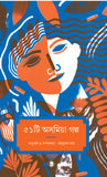 ৫১ টি অসমিয়া গল্প