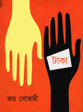 টাকা