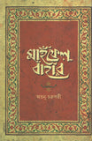 মাইফেল বাহার